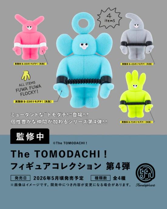The TOMODACHI！ フィギュアコレクション 第4弾 カプセル版 全4種セット【フルコンプリート/2026年05月発売予定】