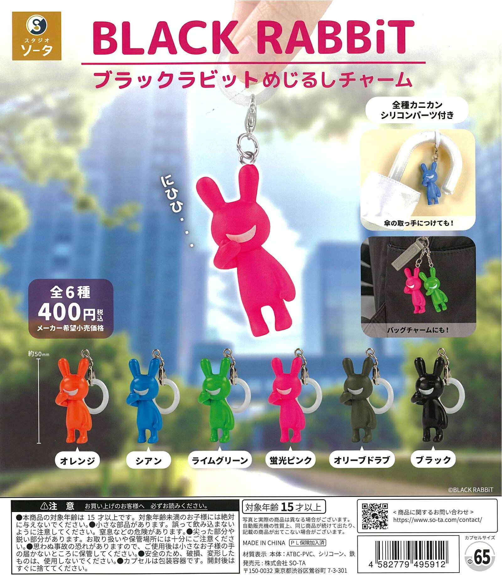 BLACK RABBiT ブラックラビットめじるしチャーム 全6種セット【在庫品】