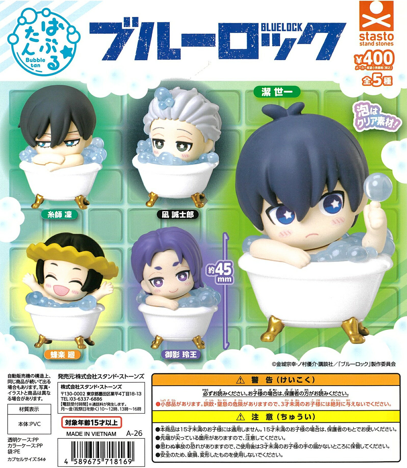 樂天商城 - ばぶるたん ブルーロック 全5種セット【在庫品】