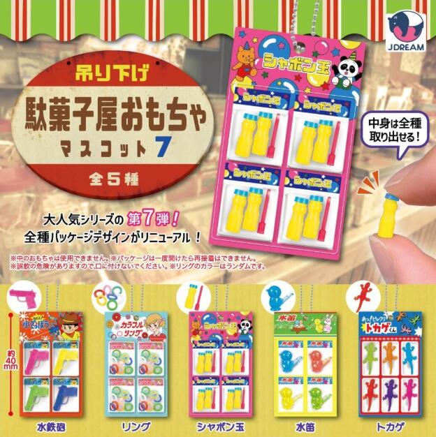 樂天商城 - 吊り下げ 駄菓子屋おもちゃマスコット7 全5種セット【フルコンプリート/2026年05月発売予定】