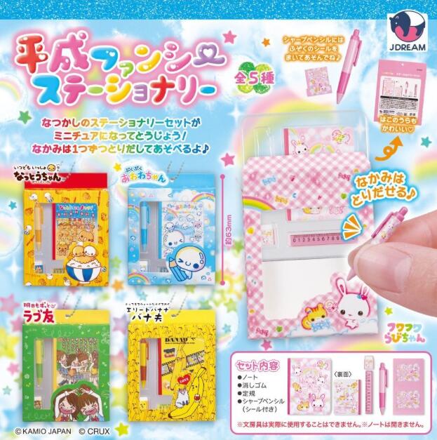 平成ファンシーステーショナリー 全5種セット【フルコンプリート/2026年05月発売予定】