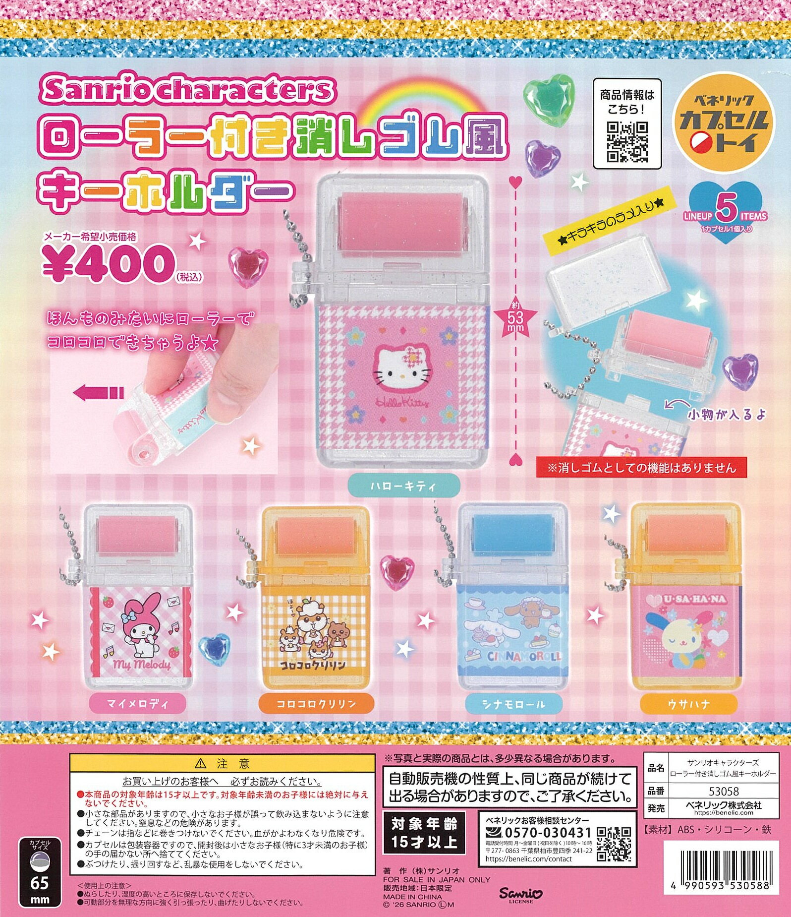 楽天市場】サンリオ 文房具（ガチャガチャ｜コレクション）：ホビーの通販