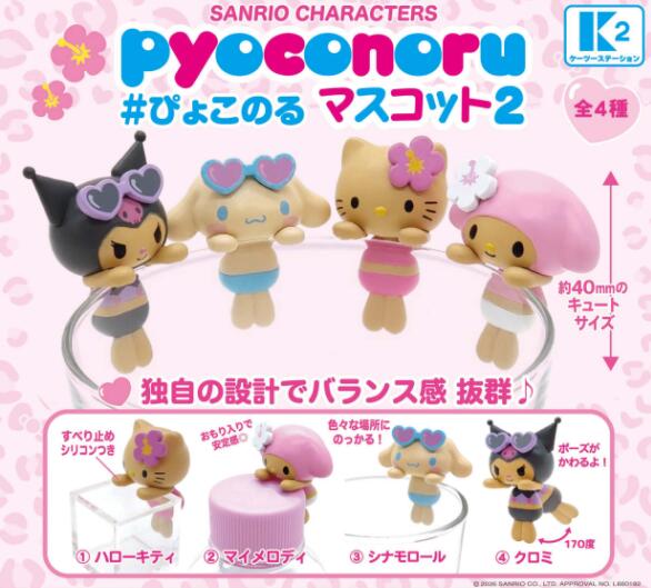 サンリオキャラクターズ ぴょこのるマスコット2(再販) 全4種セット【フルコンプリート/2026年05月発売予定】