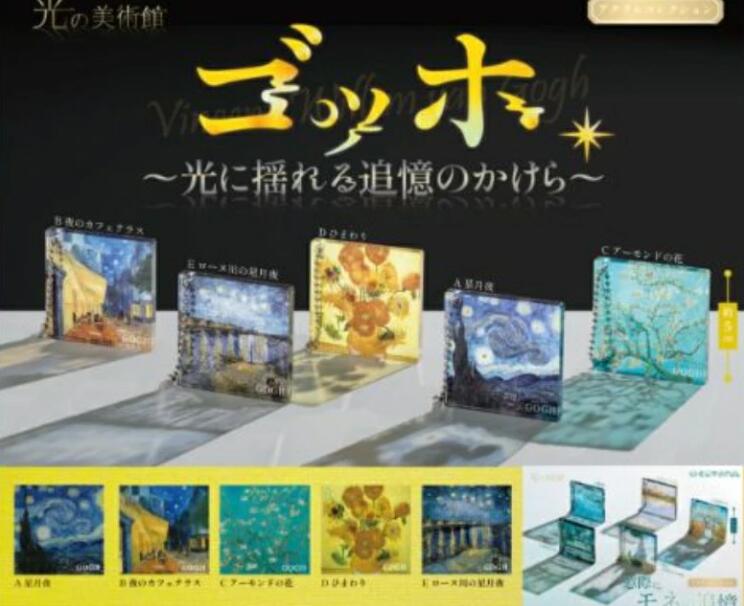 光の美術館 ゴッホ 光に揺られる追悼のかけら 全5種セット【フルコンプリート/2026年05月発売予定】