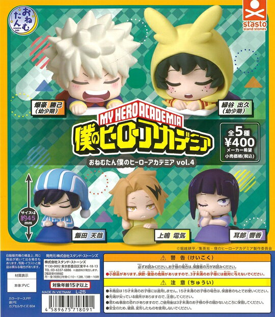 樂天商城 - おねむたん 僕のヒーローアカデミア vol.4（再販） 全5種セット【フルコンプリート/2026年05月発売予定】