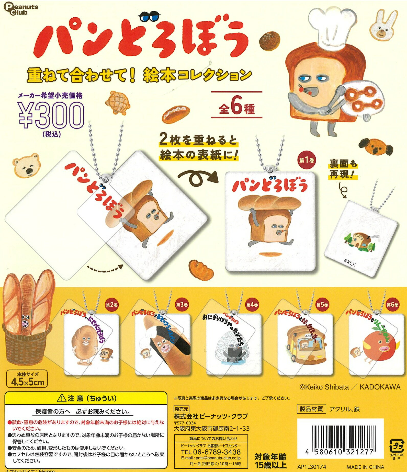 パンどろぼう 重ねて合わせて！絵本コレクション 全6種セット【在庫品】