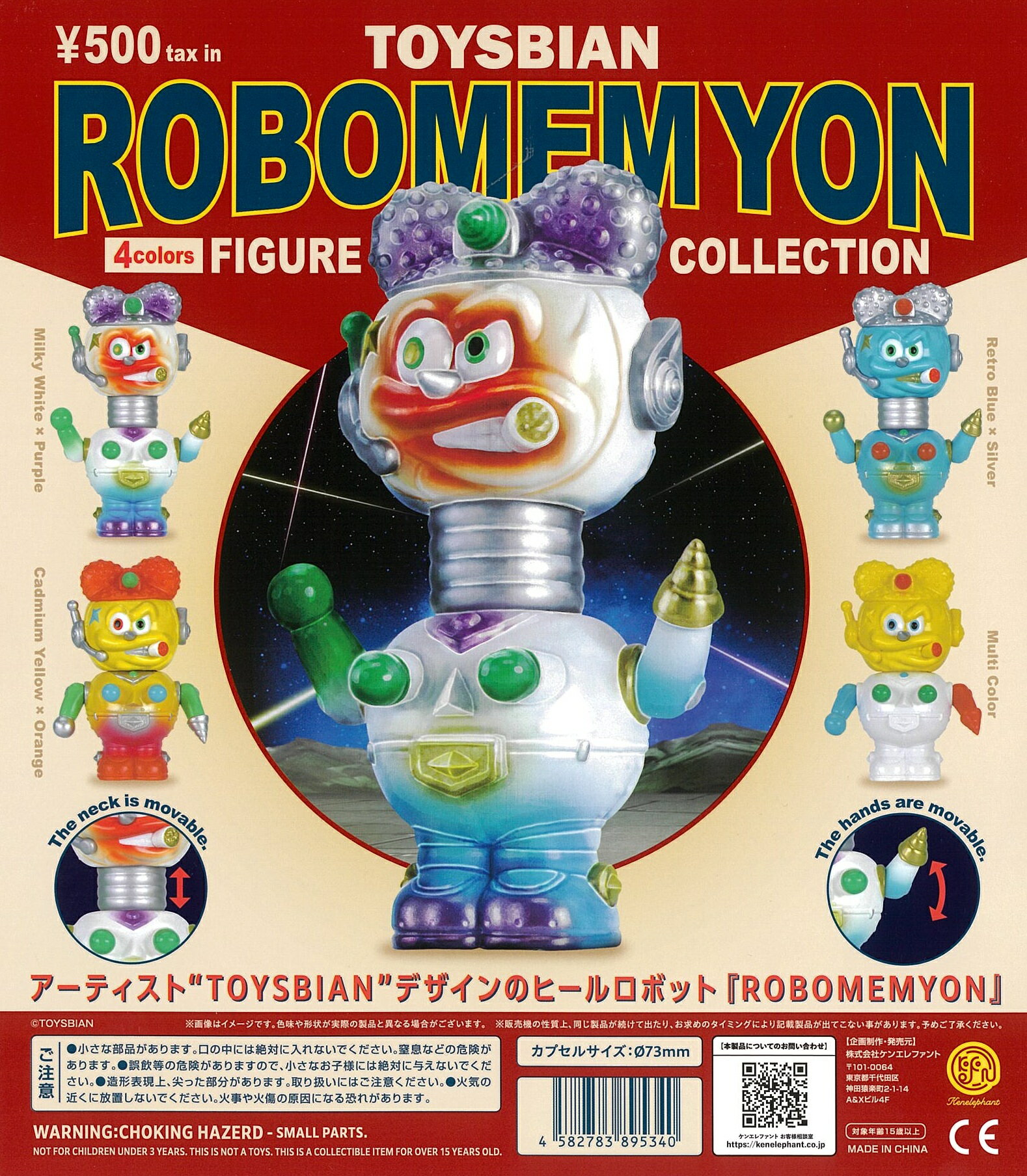 樂天商城 - トイズビアン ロボメミョン フィギュアコレクション カプセル版 全4種セット【在庫品】