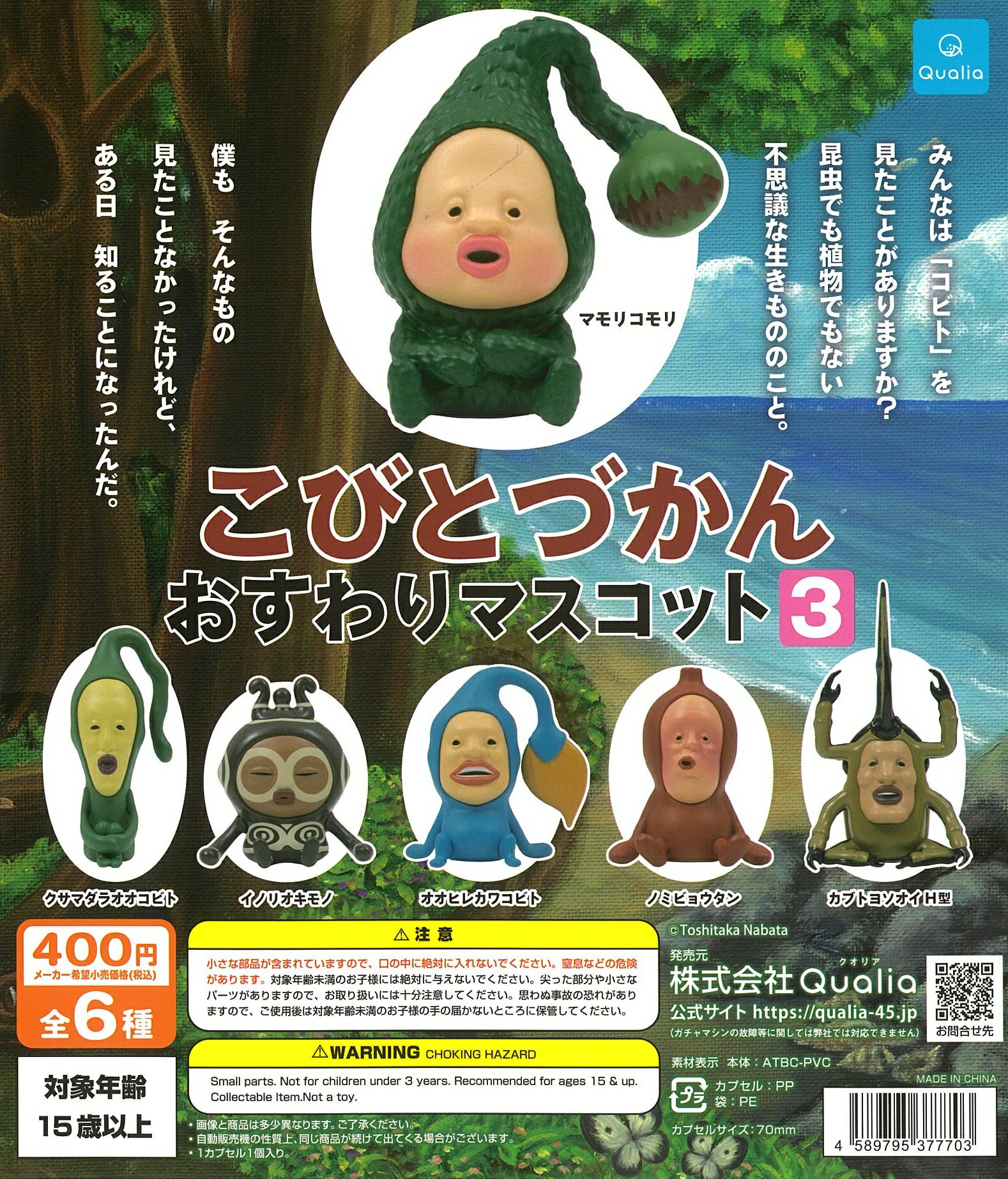 こびとづかん フィギュア セット+ おまけミニ付箋帳4種類 imgrc0097181124.jpg