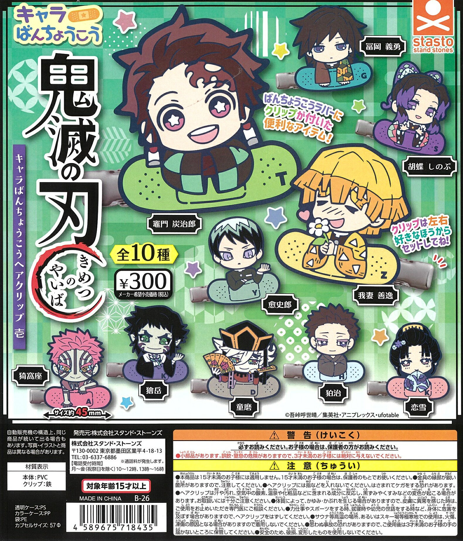 楽天市場】鬼滅の刃（ホビー）の通販