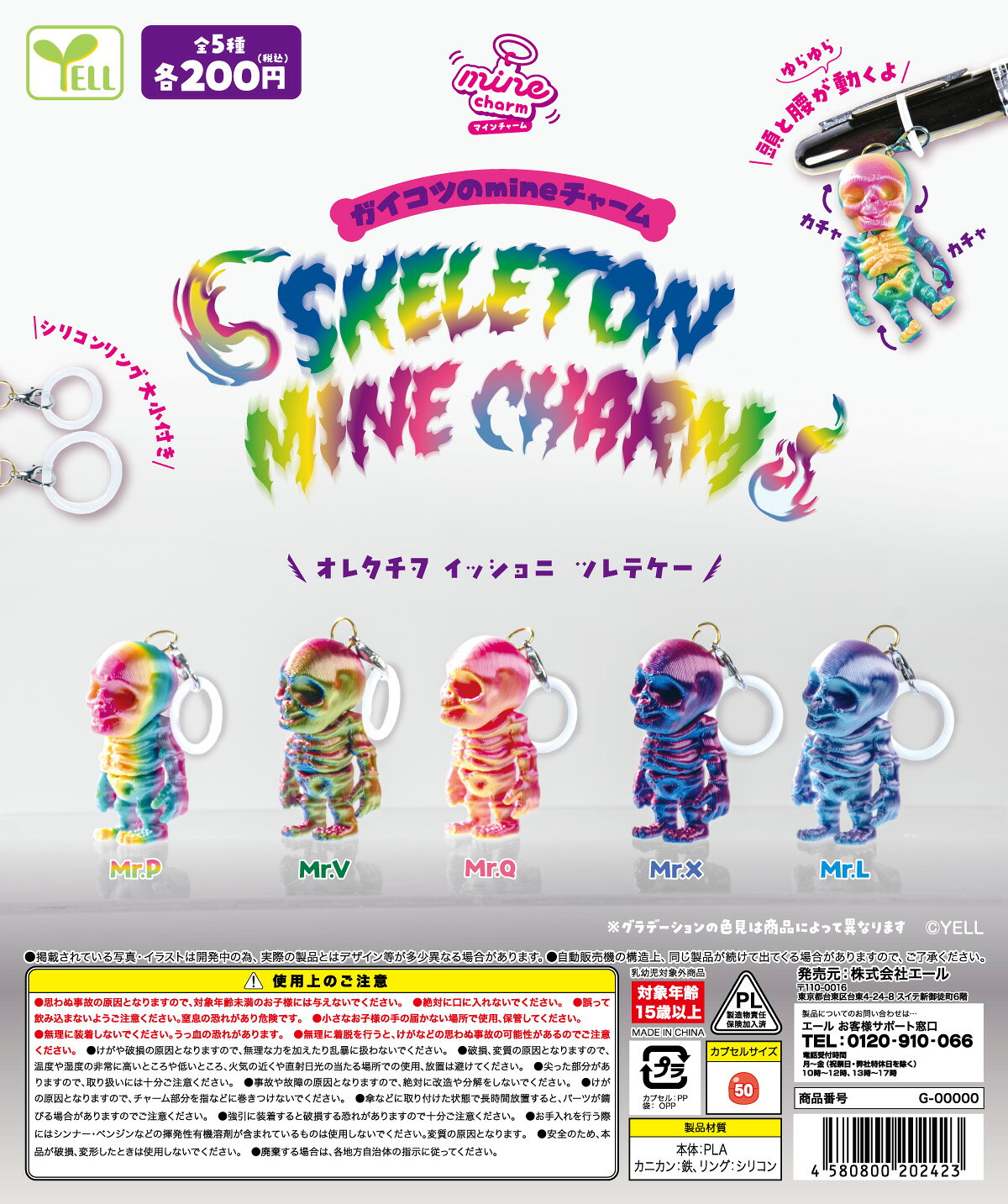 Rakuten - ガイコツのmineチャーム 全5種セット【フルコンプリート/2026年06月発売予定】