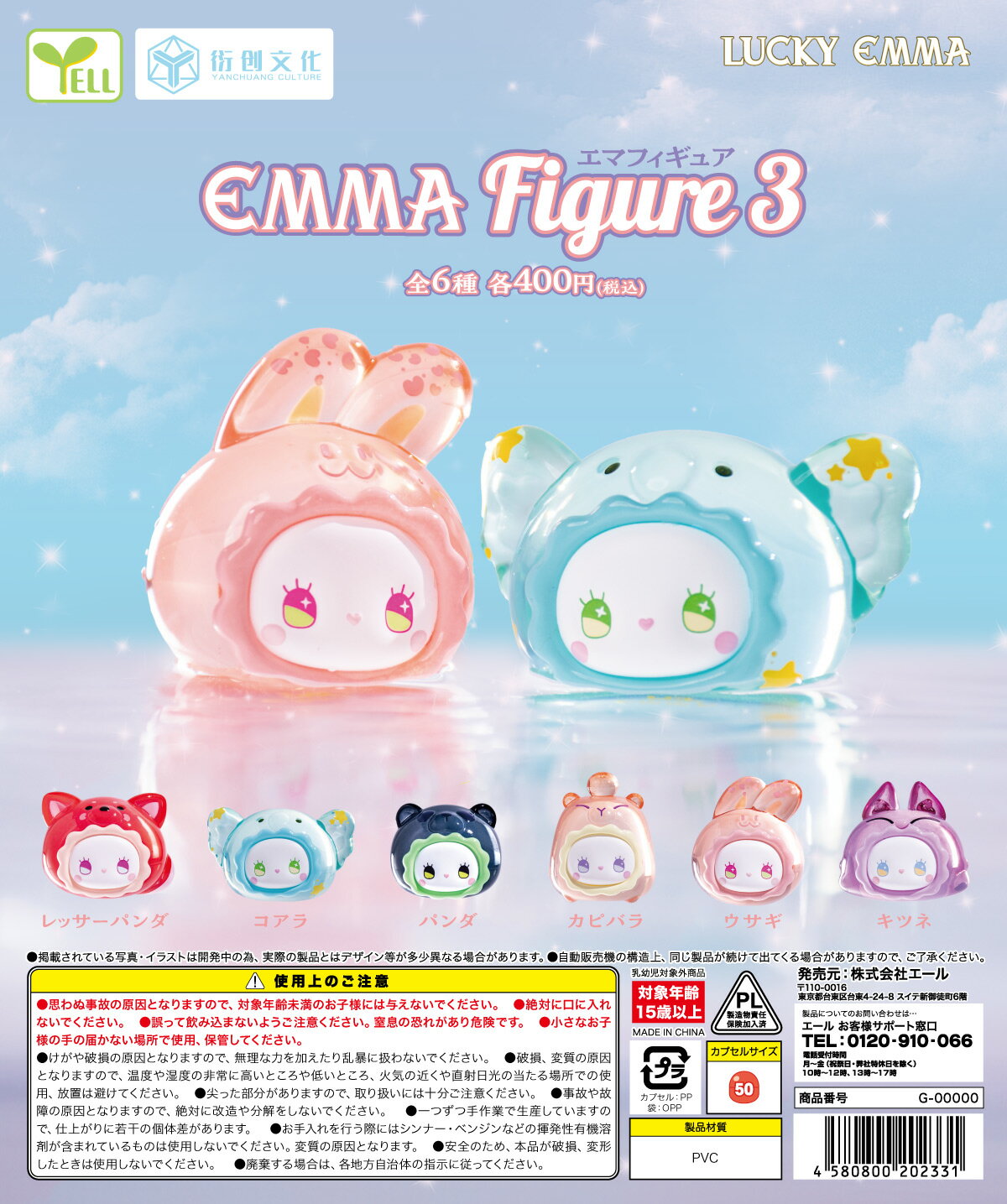 樂天商城 - EMMA Figure 3（エマフィギュア3） 全6種セット【フルコンプリート/2026年06月発売予定】