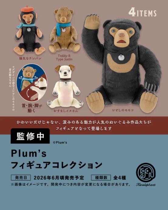 Plum's フィギュアコレクション カプセル版 全4種セット【フルコンプリート/2026年06月発売予定】