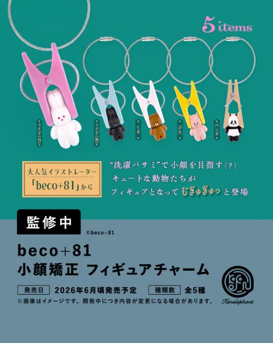 樂天商城 - beco+81 小顔矯正 フィギュアチャーム カプセル版 全5種セット【フルコンプリート/2026年06月発売予定】