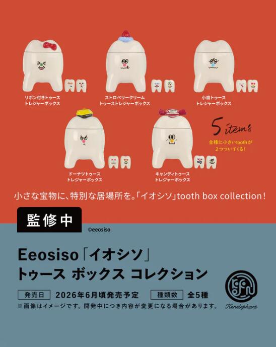 Eeosiso（イオシソ）トゥース ボックス コレクション カプセル版 全5種セット【フルコンプリート/2026年06月発売予定】