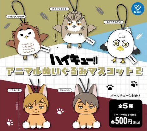 ハイキュー!! アニマルぬいぐるみマスコット 2 全5種セット【フルコンプリート/2026年06月発売予定】