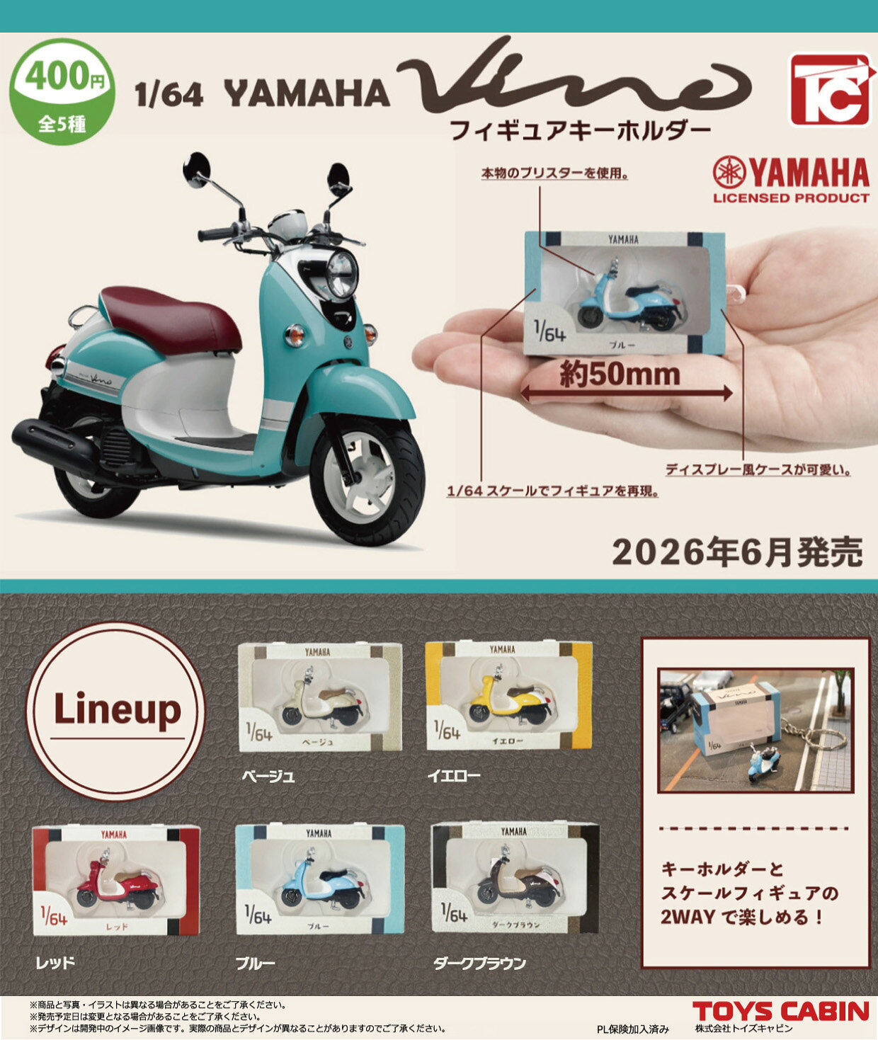 樂天商城 - 1/64 YAMAHA ビーノ フィギュアキーホルダー 全5種セット【フルコンプリート/2026年06月発売予定】