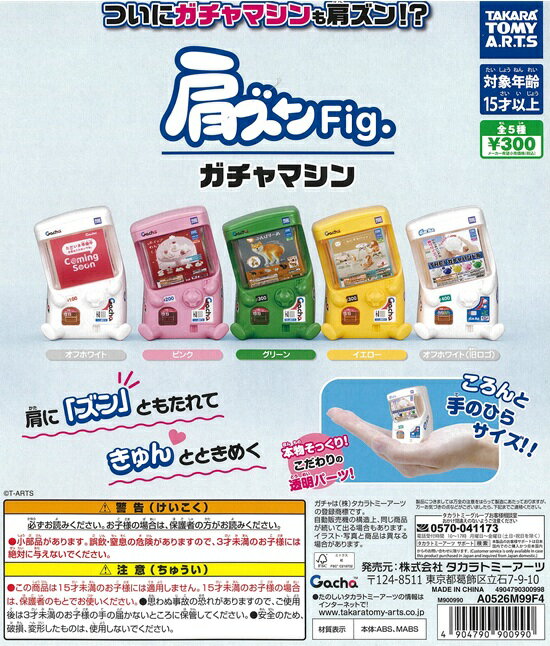 樂天商城 - 肩ズンFig. ガチャマシン　全5種セット【在庫品】