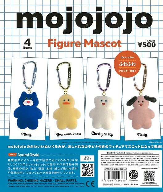 mojojojo フィギュアマスコット（再販）　全4種セット【在庫品】