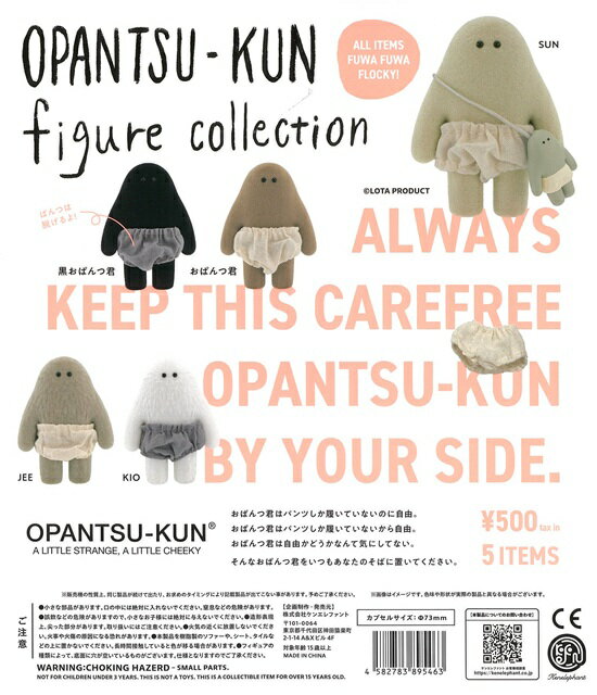 おぱんつ君 フィギュアコレクション　全5種セット【在庫品】