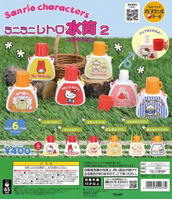 樂天商城 - サンリオキャラクターズ ミニミニレトロ水筒コレクション2　全6種セット【在庫品】