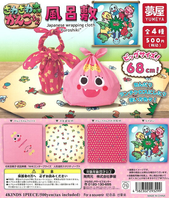 樂天商城 - 新・ざわざわ森のがんこちゃん 風呂敷　全4種セット【在庫品】