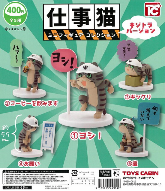 楽天市場】仕事猫ミニフィギュアコレクション 現場猫の通販