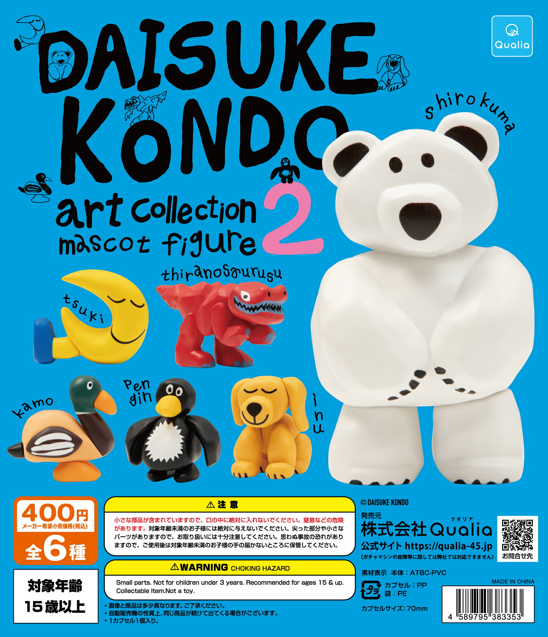 DAISUKE KONDO art collection mascot figure2 全6種セット【在庫品】