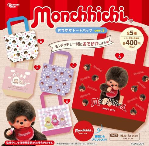 樂天商城 - モンチッチ おでかけトートバッグ ver.3 全5種セット【フルコンプリート/2026年08月発売予定】