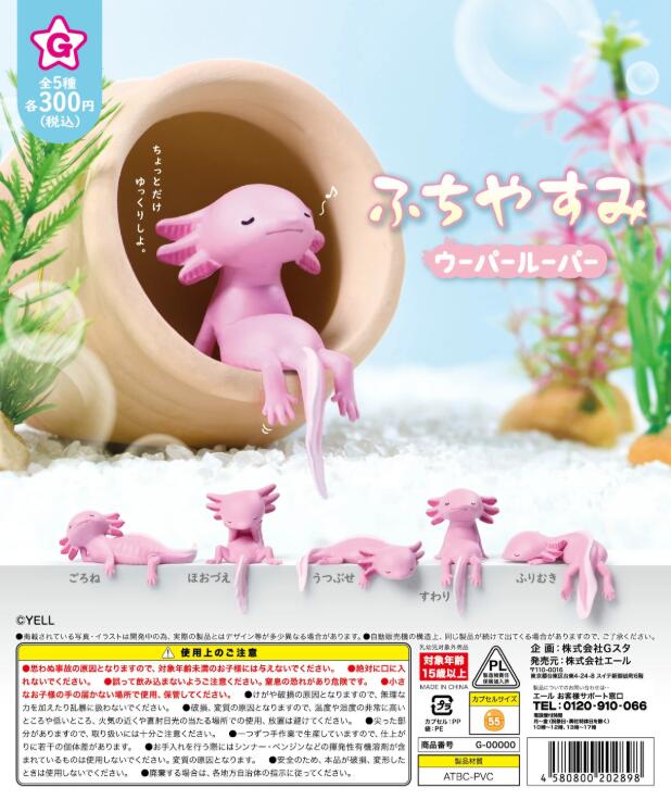 樂天商城 - ふちやすみ ウーパールーパー 全5種セット【フルコンプリート/2026年07月発売予定】