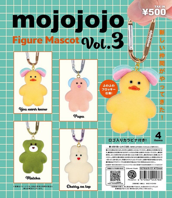 mojojojo フィギュアマスコット Vol.3【再販】 全4種セット【フルコンプリート/2026年08月発売予定】...