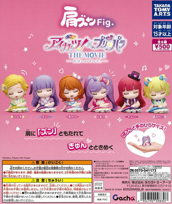 肩ズンFig. アイカツ!×プリパラ THE MOVIE -出会いのキセキ!-　全6種セット【在庫品】...