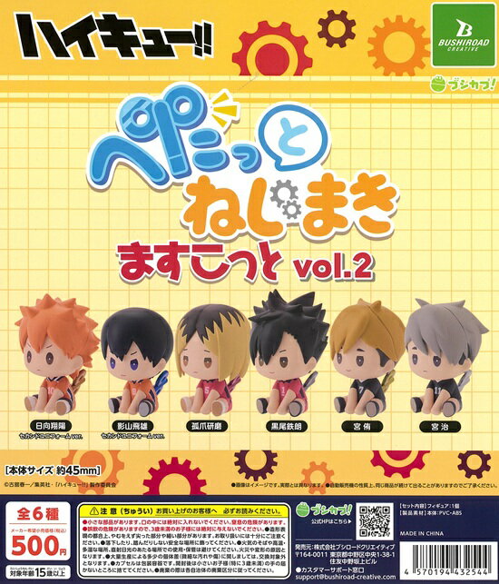 樂天商城 - ハイキュー!! ぺたっとねじまき ますこっと vol.2　全6種セット【在庫品】