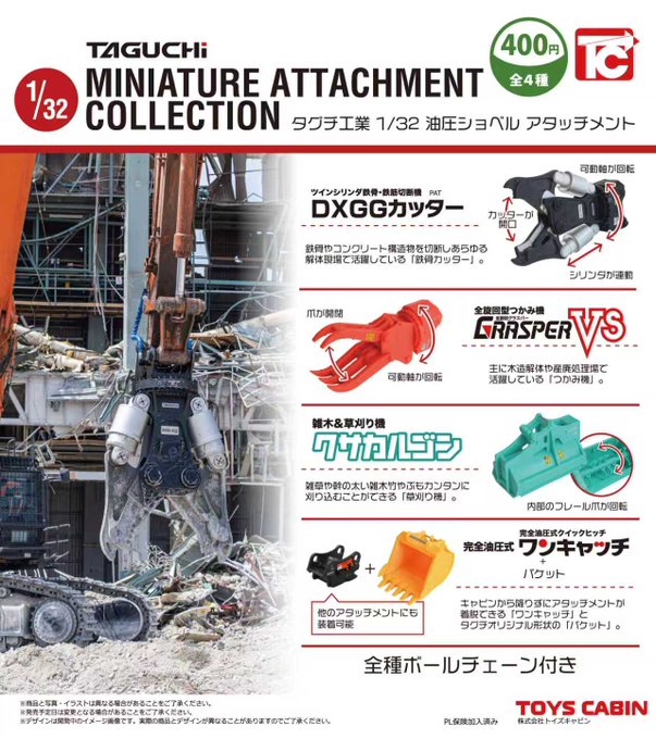樂天商城 - タグチ工業 1/32油圧ショベルアタッチメント 全4種セット【フルコンプリート/2026年07月発売予定】