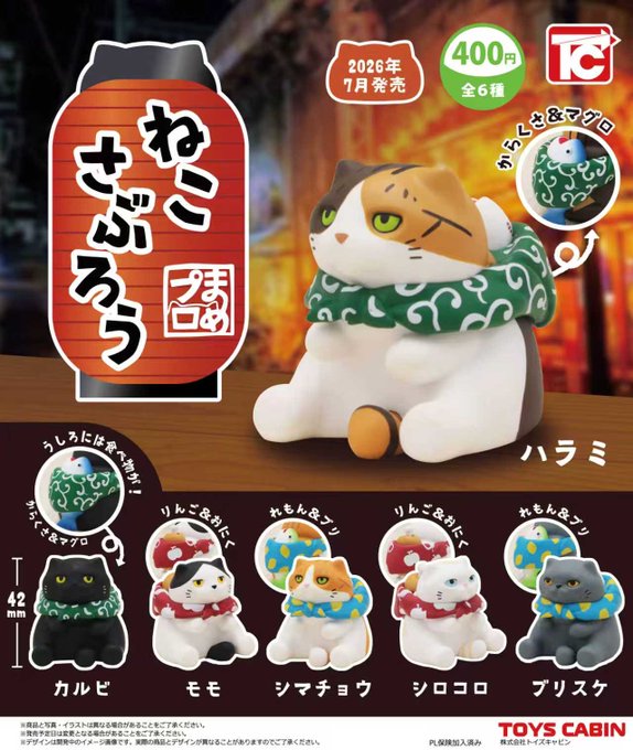 樂天商城 - ねこさぶろう 全6種セット【フルコンプリート/2026年07月発売予定】