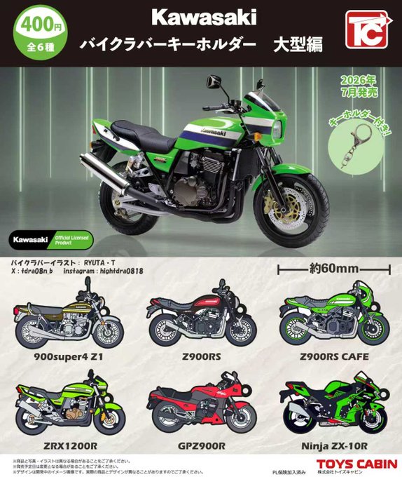 ももページ ○カワサキ キーホルダー ソフトラバー赤 ☆1/ KAWASAKI 純正 Z400FX
