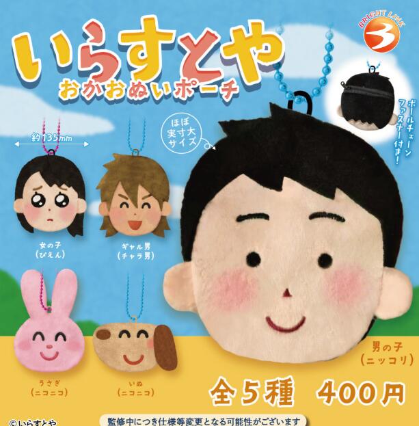 樂天商城 - いらすとや おかおぬいポーチ 全5種セット【フルコンプリート/2026年07月発売予定】