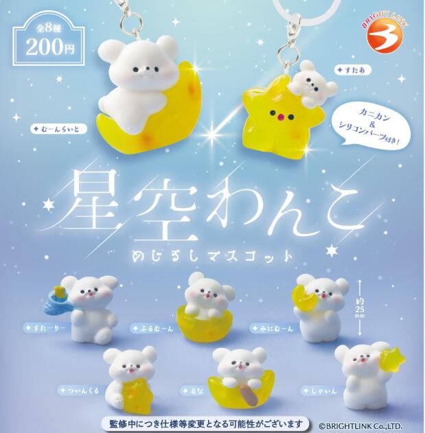 樂天商城 - 星空わんこ めじるしマスコット 全8種セット【フルコンプリート/2026年07月発売予定】