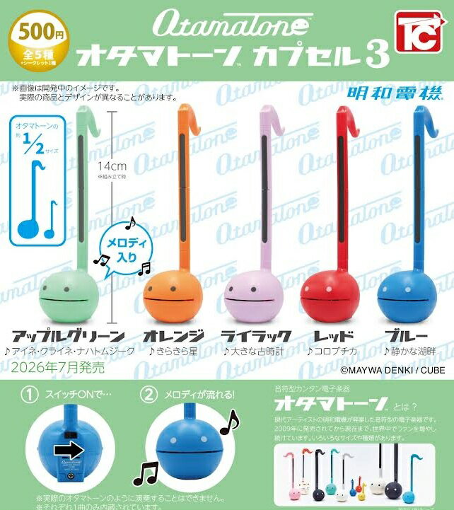 樂天商城 - オタマトーン カプセル3 全5種+シークレット1種セット 全6種セット【フルコンプリート/2026年07月発売予定】