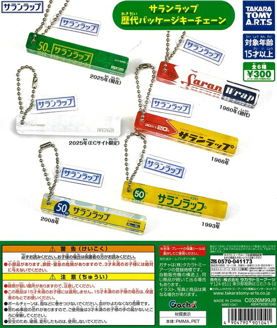 樂天商城 - サランラップ 歴代パッケージキーチェーン 全6種セット【在庫品】