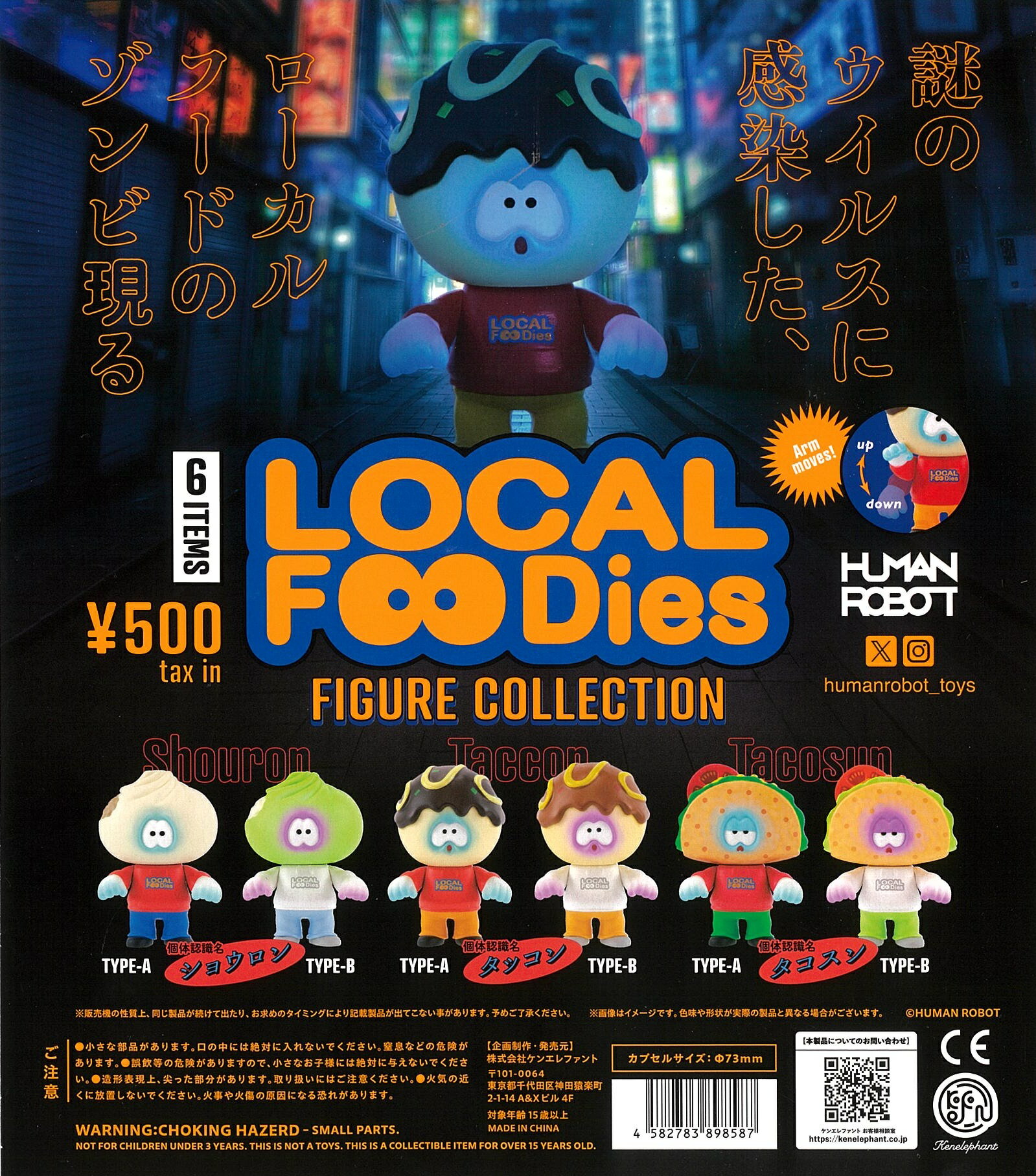 樂天商城 - LOCAL FOODies FIGURE COLLECTION　全6種セット【在庫品】
