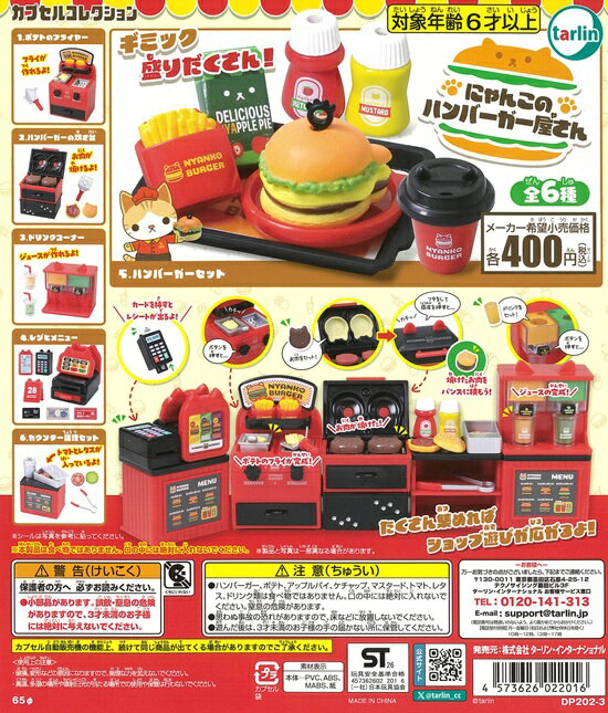 樂天商城 - にゃんこのハンバーガー屋さん　全6種セット【在庫品】