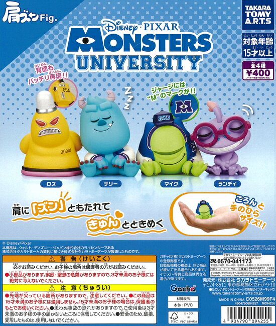 Rakuten - 肩ズンFig. Disney・PIXAR モンスターズユニバーシティ　全4種セット【在庫品】