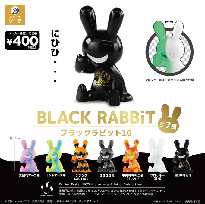 BLACK RABBiT ブラックラビット10 全7種セット【フルコンプリート/2026年08月発売予定】