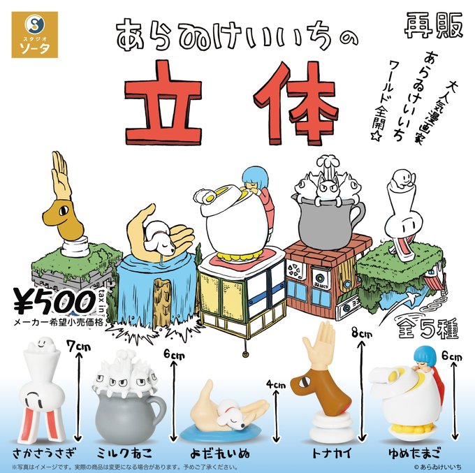 楽天市場】あらゐけいいち（ホビー）の通販