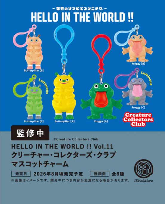 Rakuten - HELLO IN THE WORLD !! Vol.11 クリーチャー・コレクターズ・クラブ マスコットチャーム カプセル版 全6種セット【フルコンプリート/2026年08月発売予定】