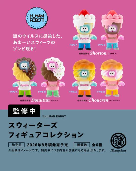 スウィーターズ フィギュアコレクション カプセル版 全6種セット【フルコンプリート/2026年08月発売予定】