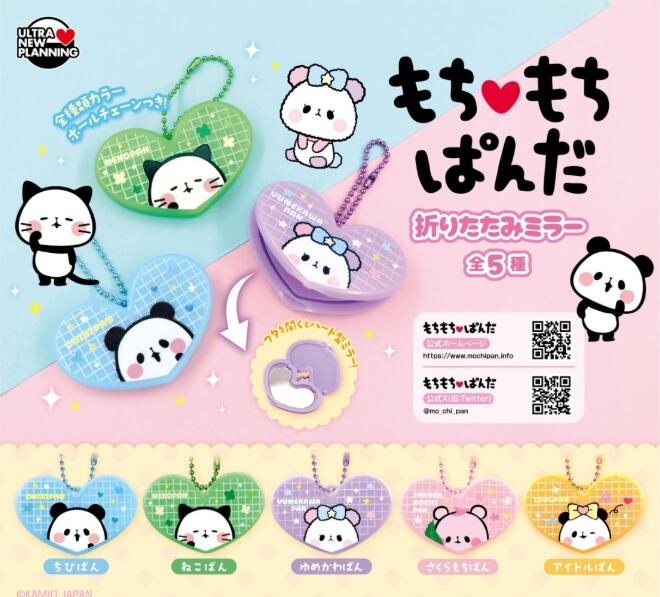 もちもちぱんだ 折りたたみミラー 全5種セット【フルコンプリート/2026年08月発売予定】
