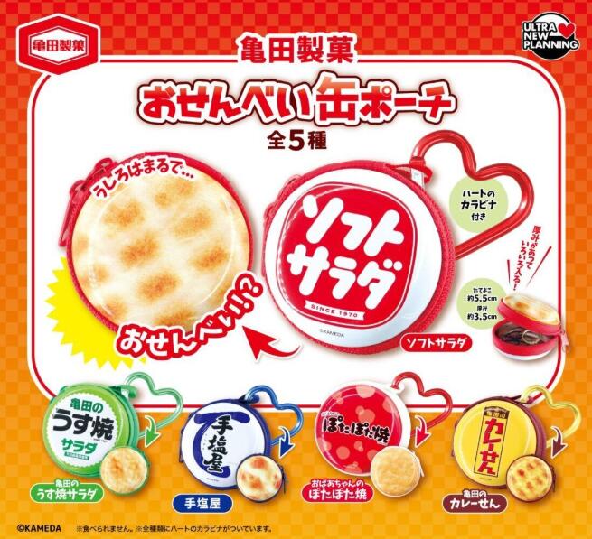 亀田製菓 おせんべい缶ポーチ 全5種セット【フルコンプリート/2026年08月発売予定】
