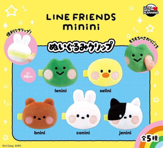 LINE FRIENDS minini ぬいぐるみクリップ 全5種セット【フルコンプリート/2026年08月発売予定】