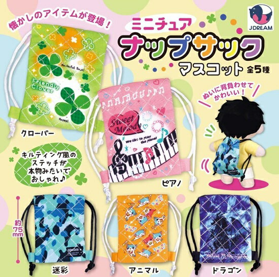 楽天市場】ナップサック（コレクション｜ホビー）の通販